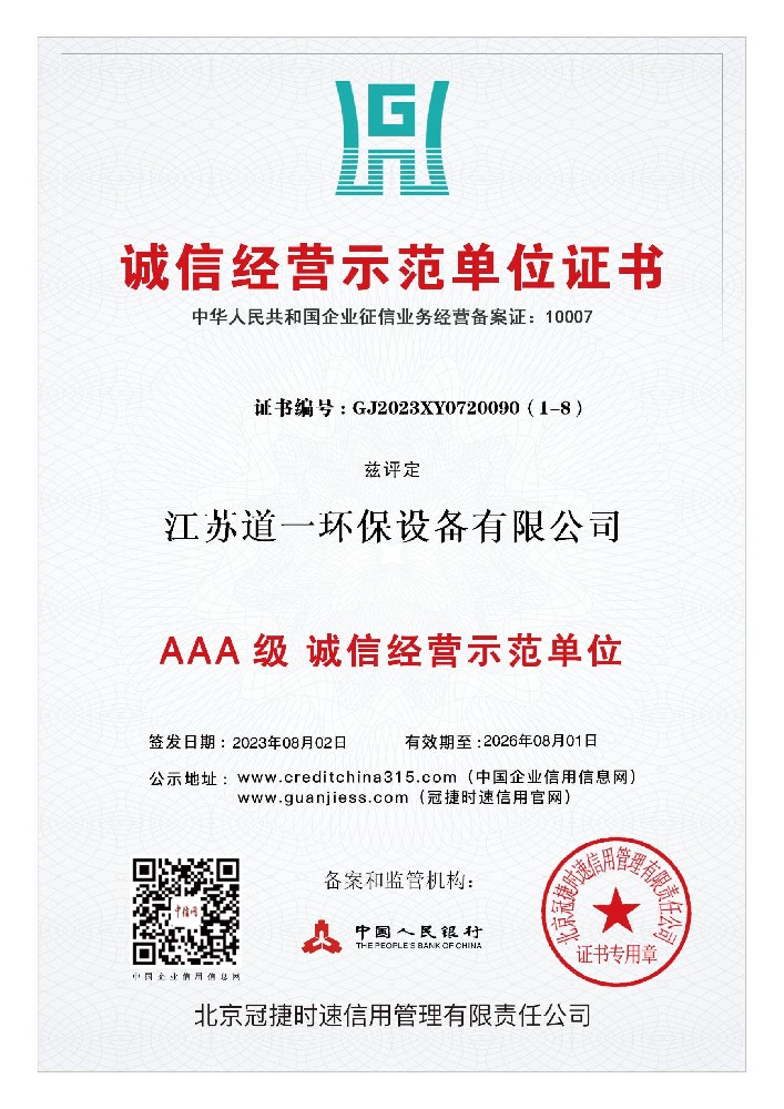 誠信經營示範單位證書(shū)