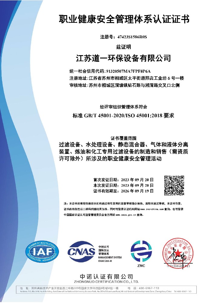 職業健康安全(quán)管理體係認證證書